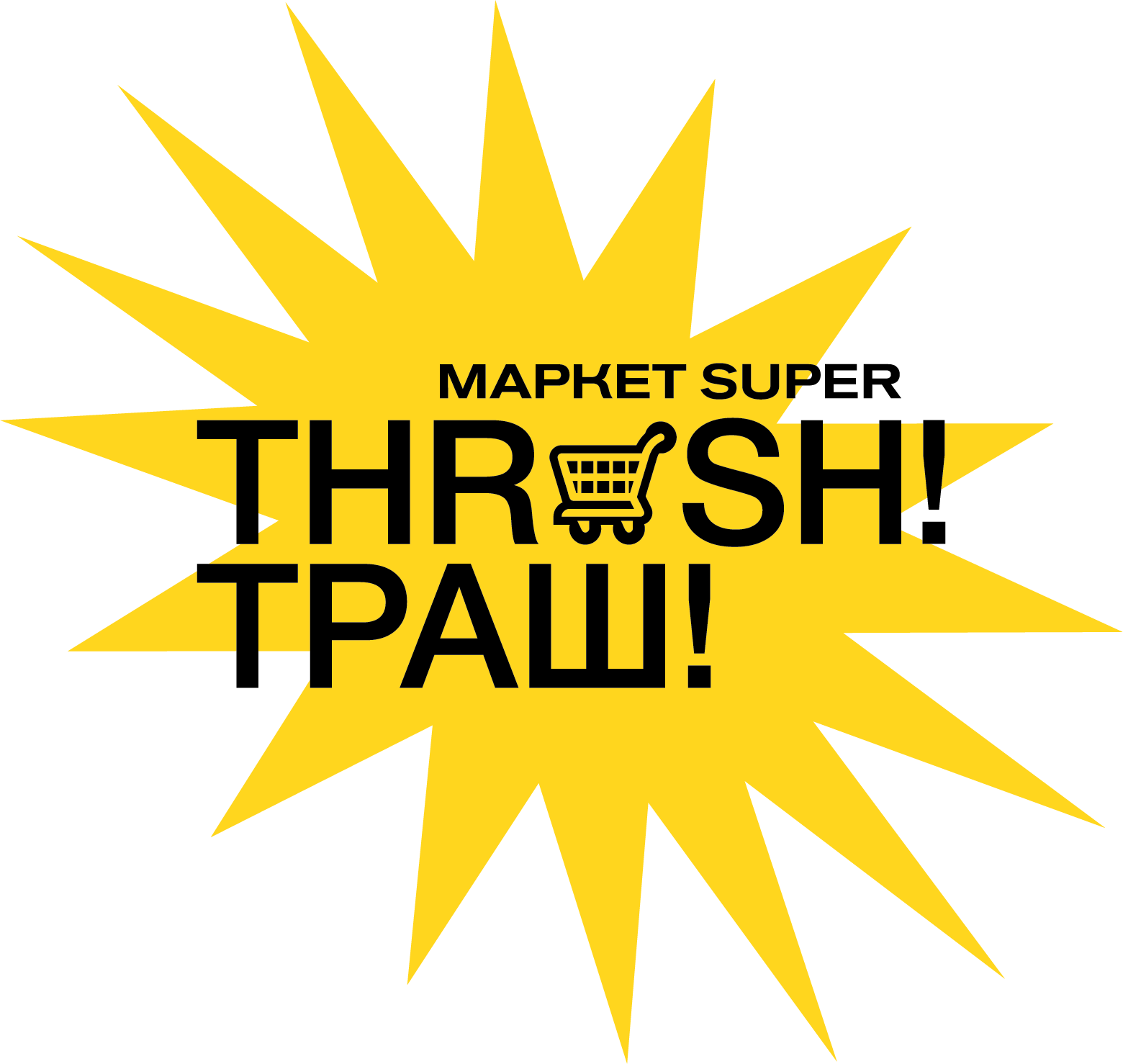 Мережа магазинів Thrash